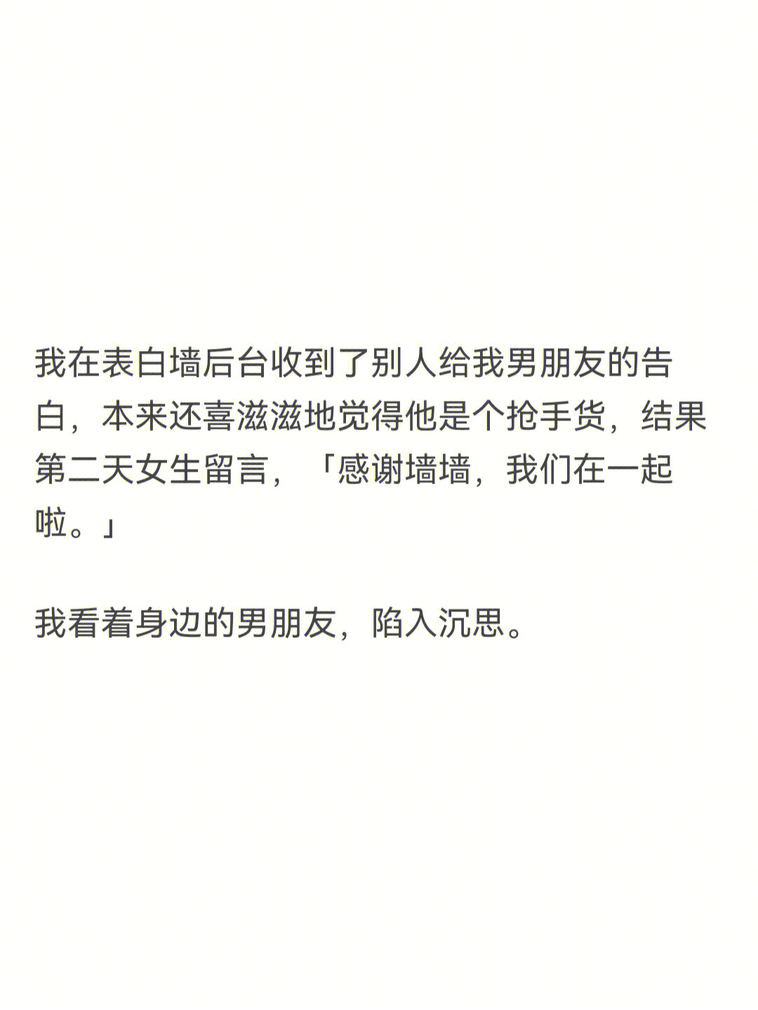 校园表白墙#表白#小说推荐#吃瓜吃到自己#一定看到最后