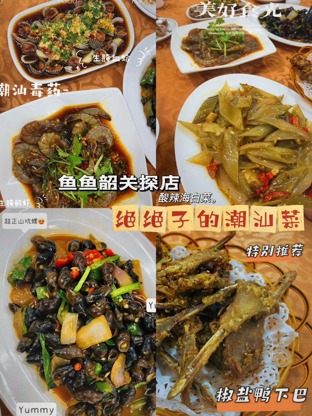 韶关美食|食材新鲜味道给力的潮汕菜|生腌