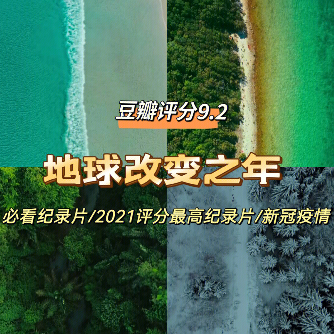 纪录片地球改变之年第二十四部