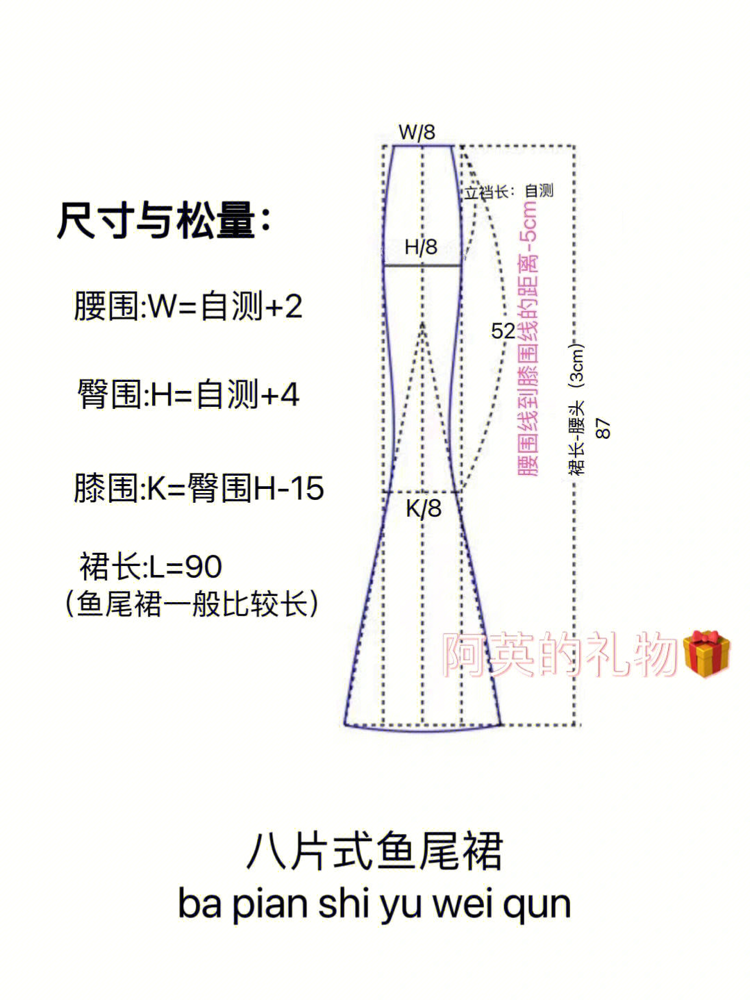 八片式鱼尾裙