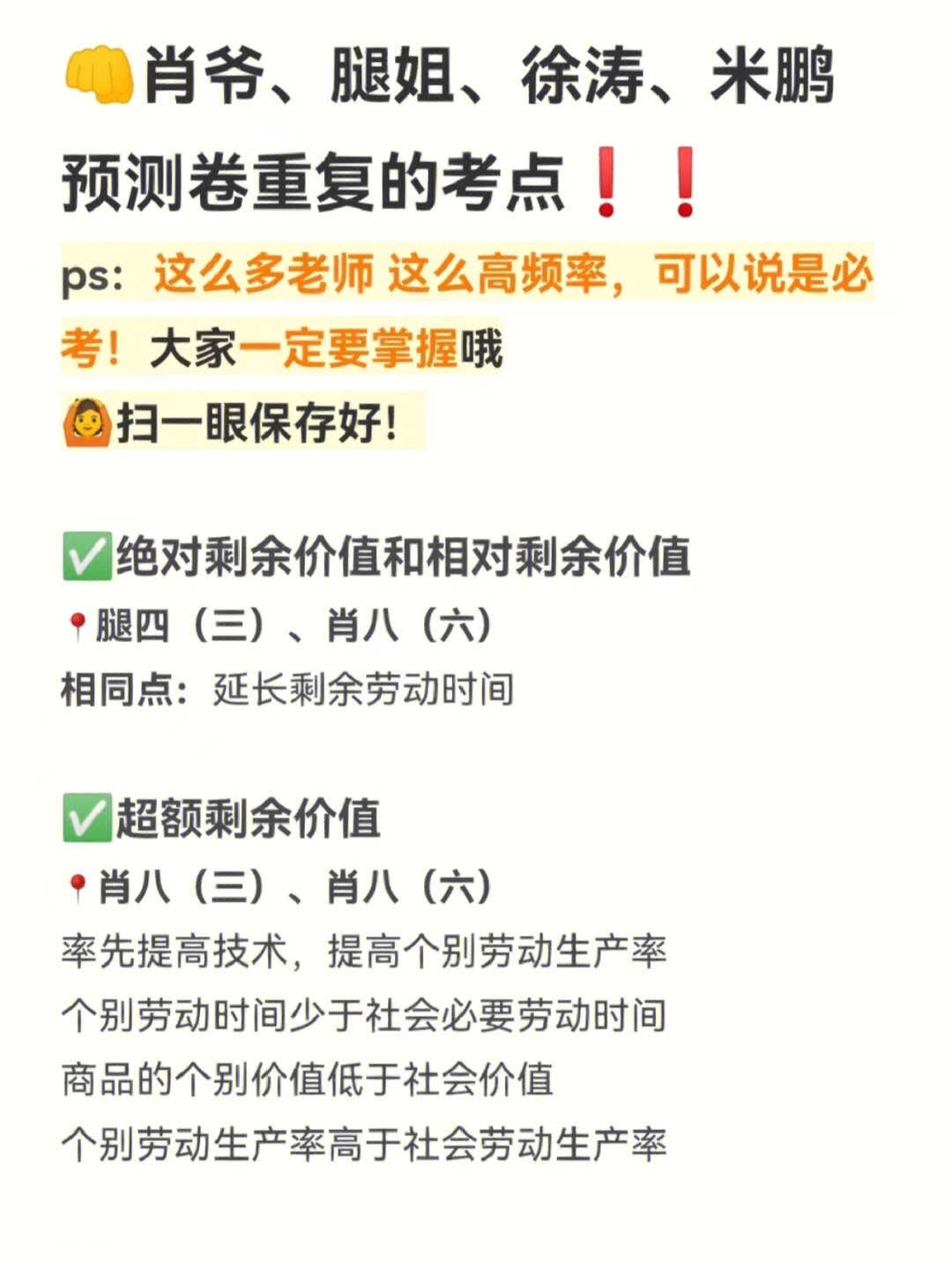 肖大爷腿姐徐涛米鹏反复提到60这些点要考