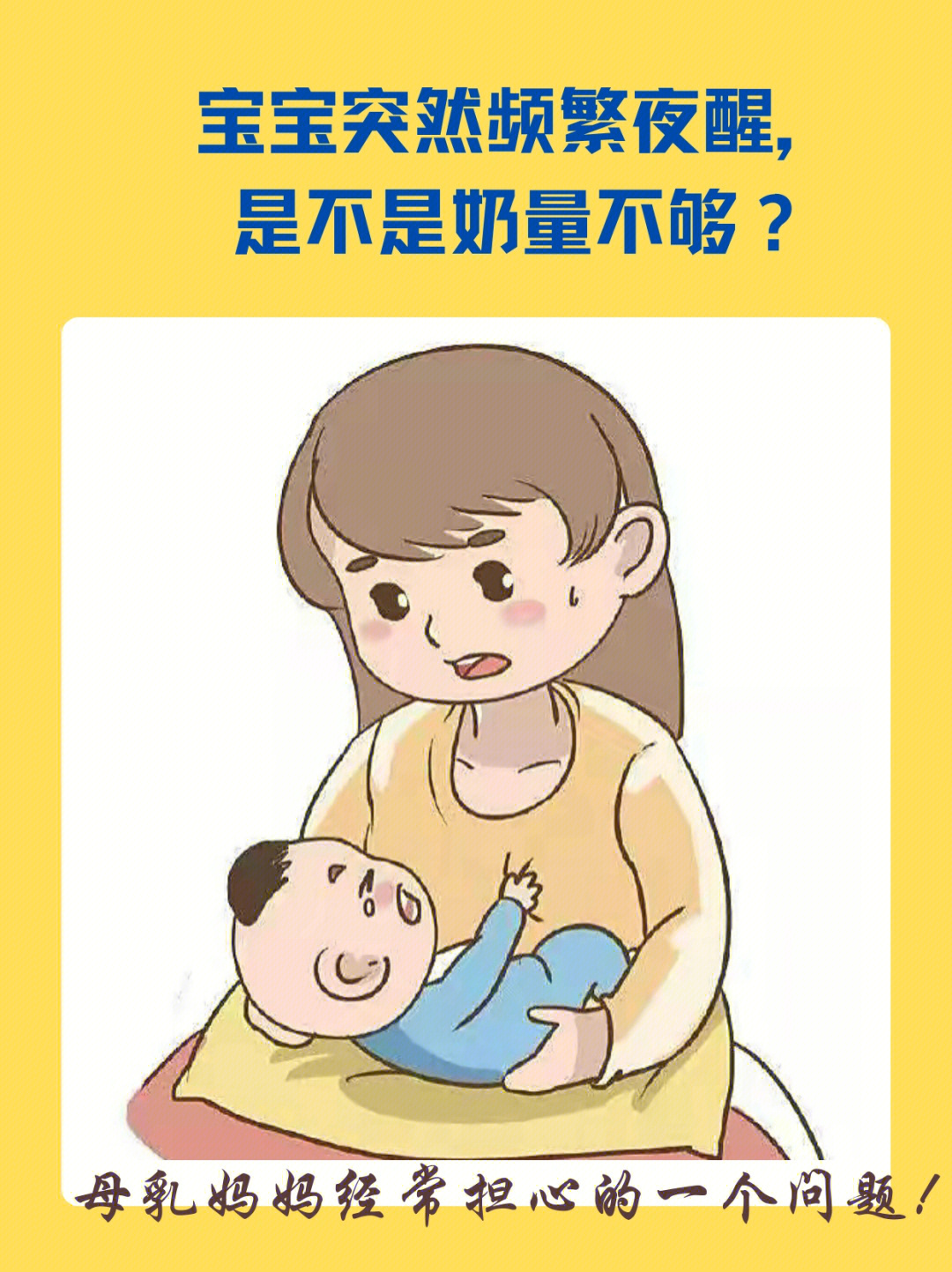 因为我们不能直观地判断宝宝喝母乳时的具体的量,母乳妈妈或其他婴儿