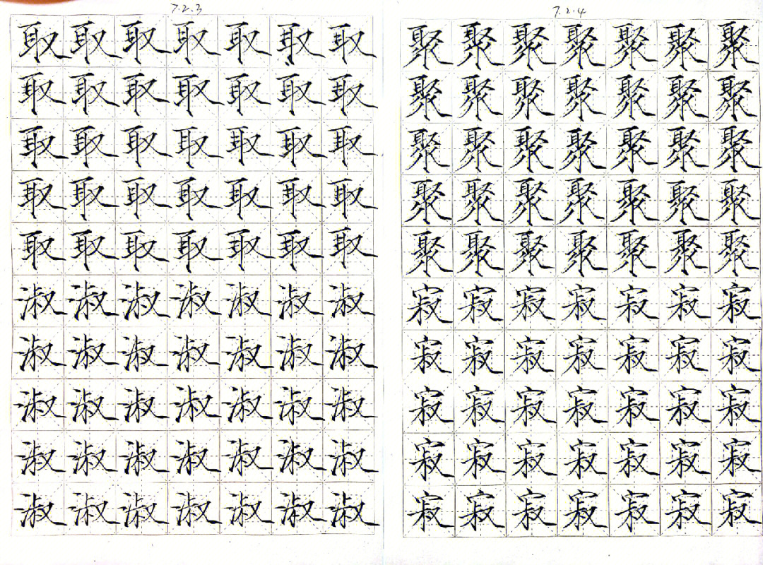 等线体手写教程图片