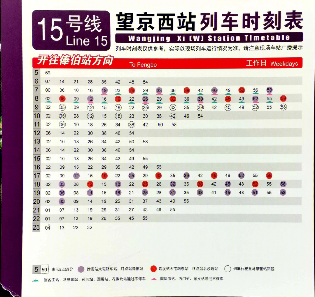 地铁15号线望京西站时刻表