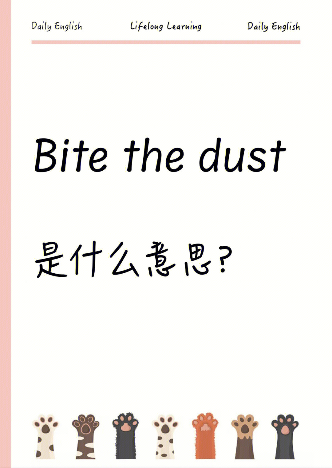 bite the dust第一反应是什么意思呢?咬土?啃土?吃土?
