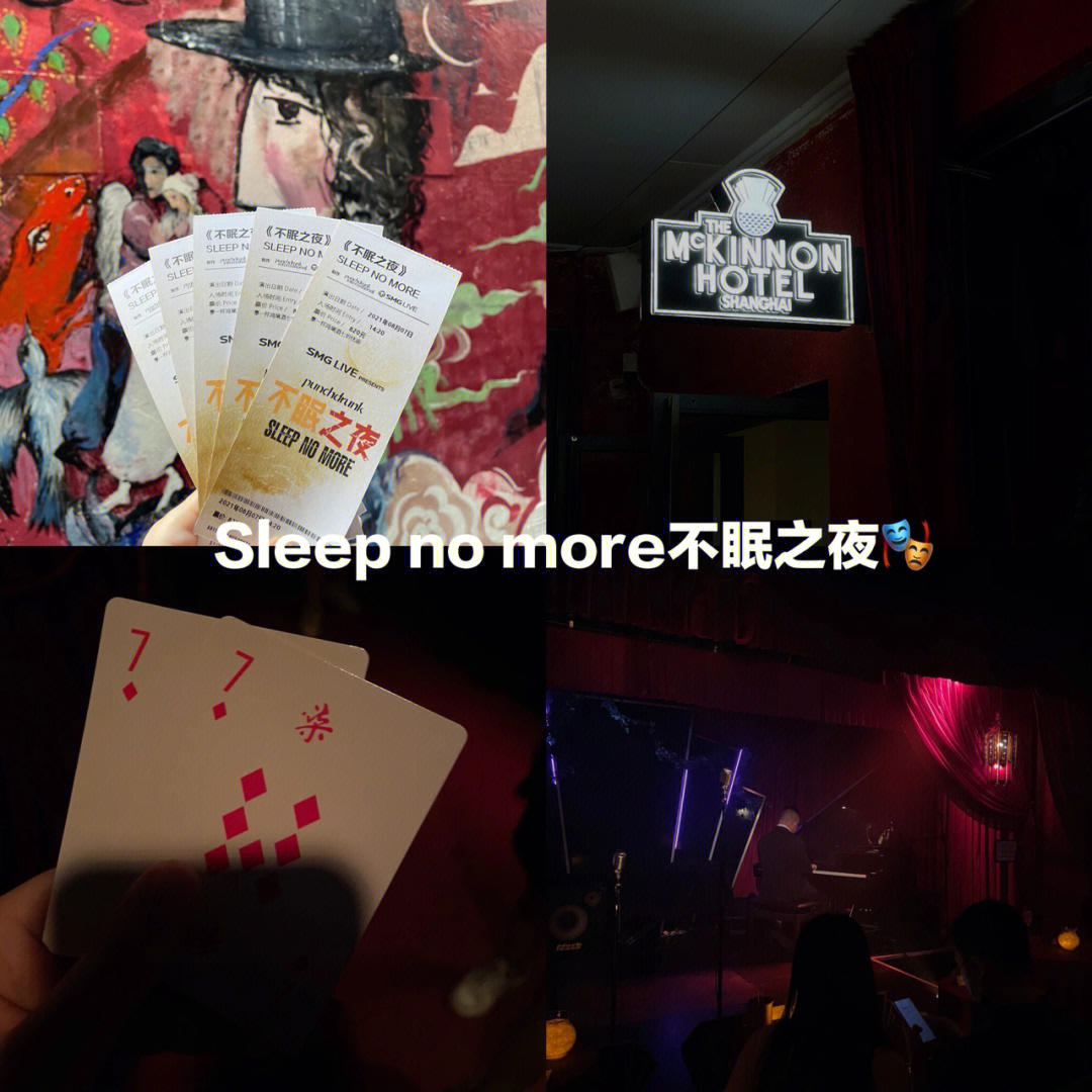 sleepnomore剧照图片