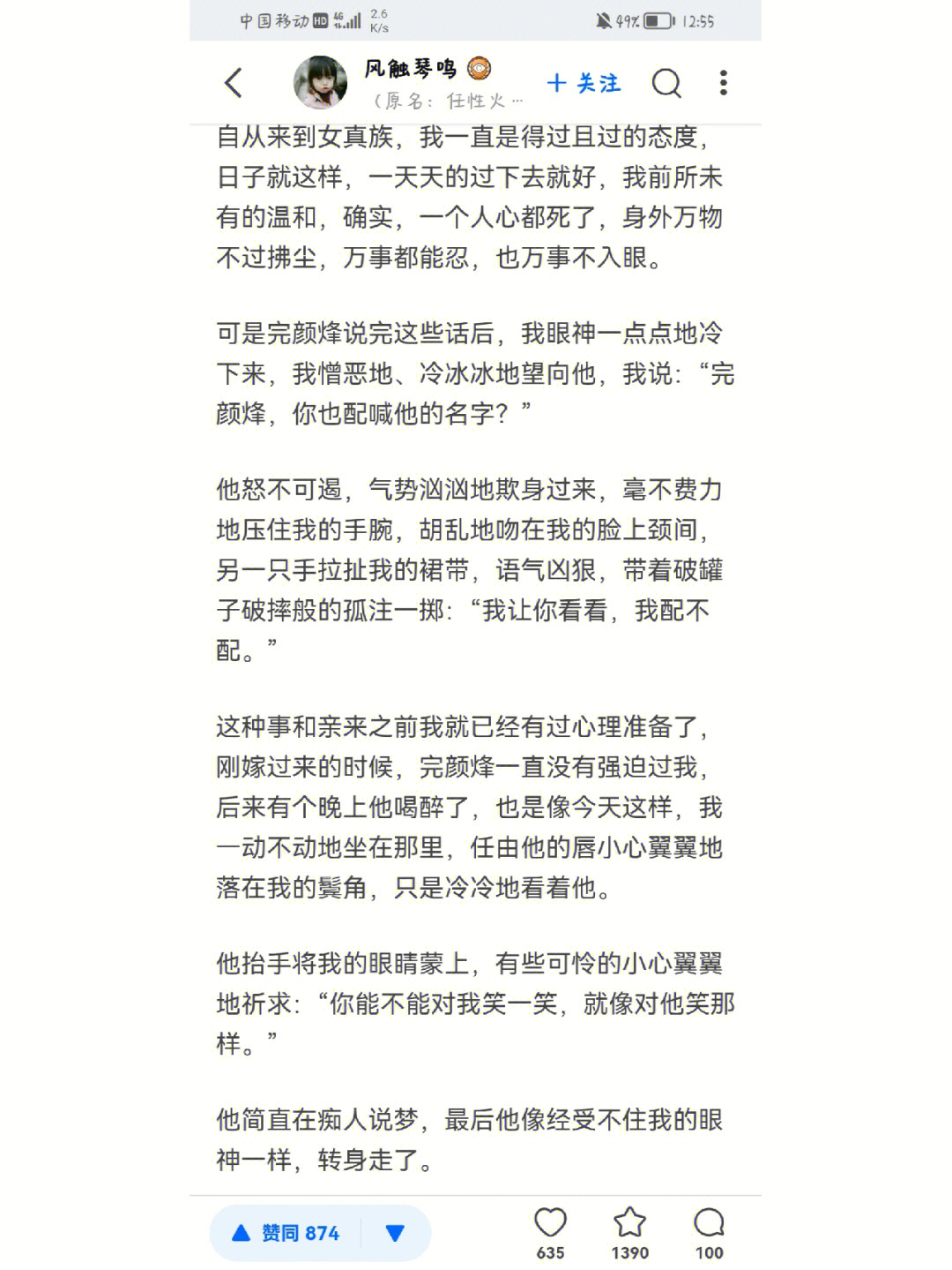 塞下曲良臣难为沈琳故事线南国3