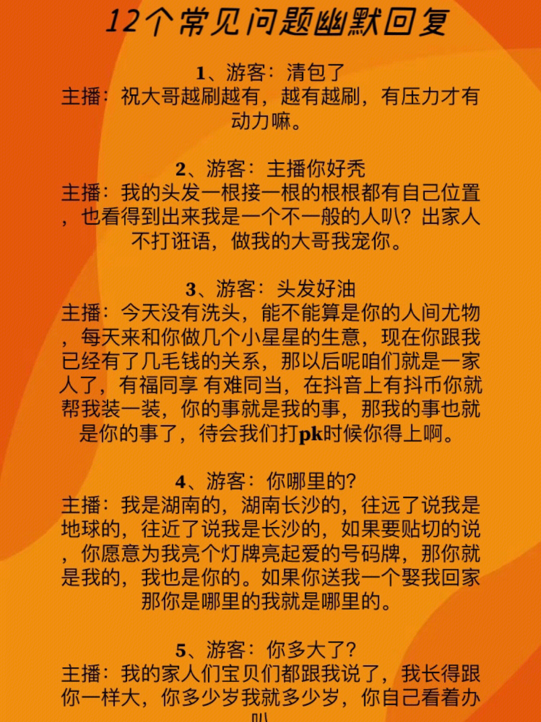 真的假的怎么回复幽默图片