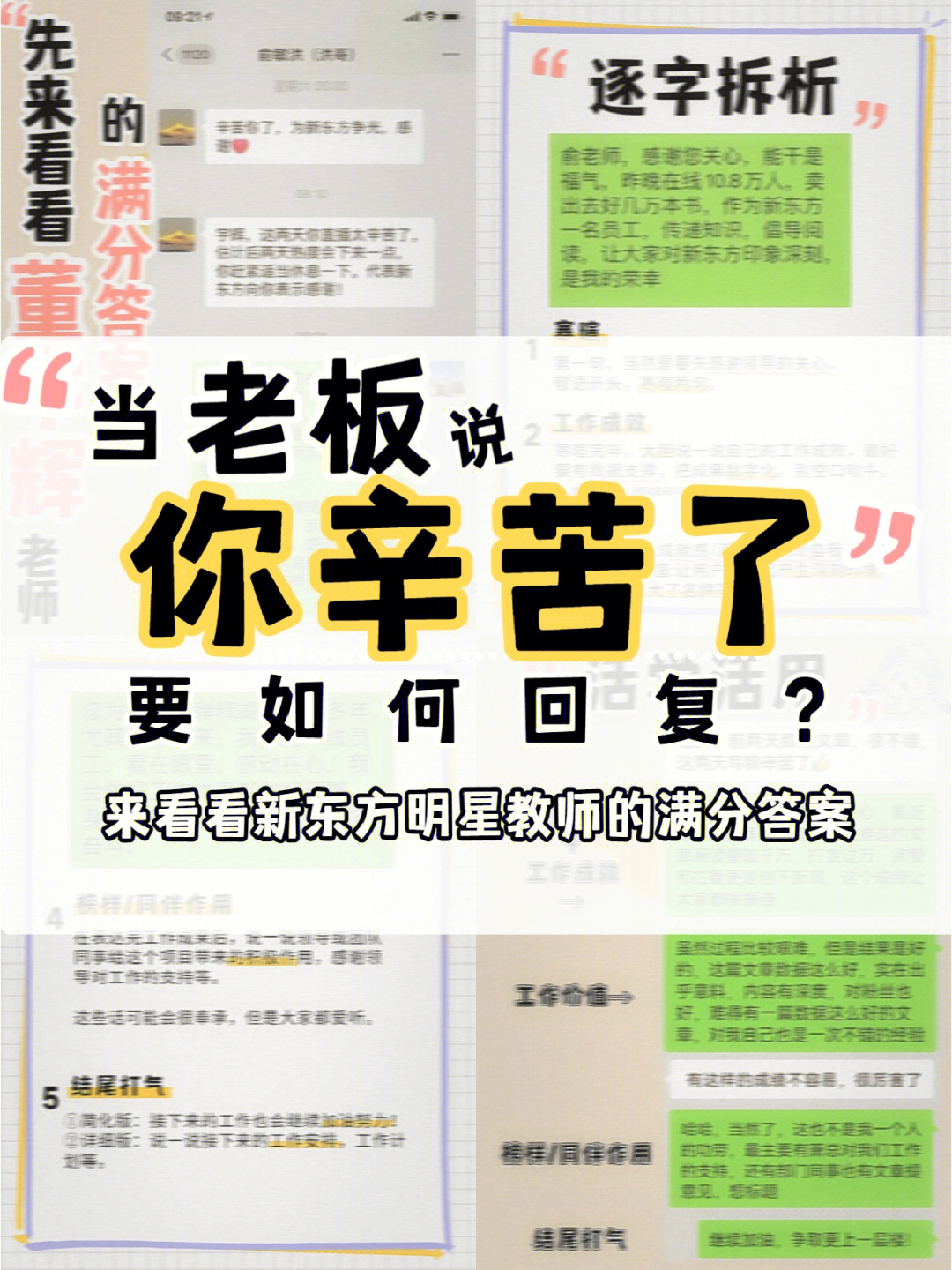 职场干货当老板说你辛苦了要如何回复