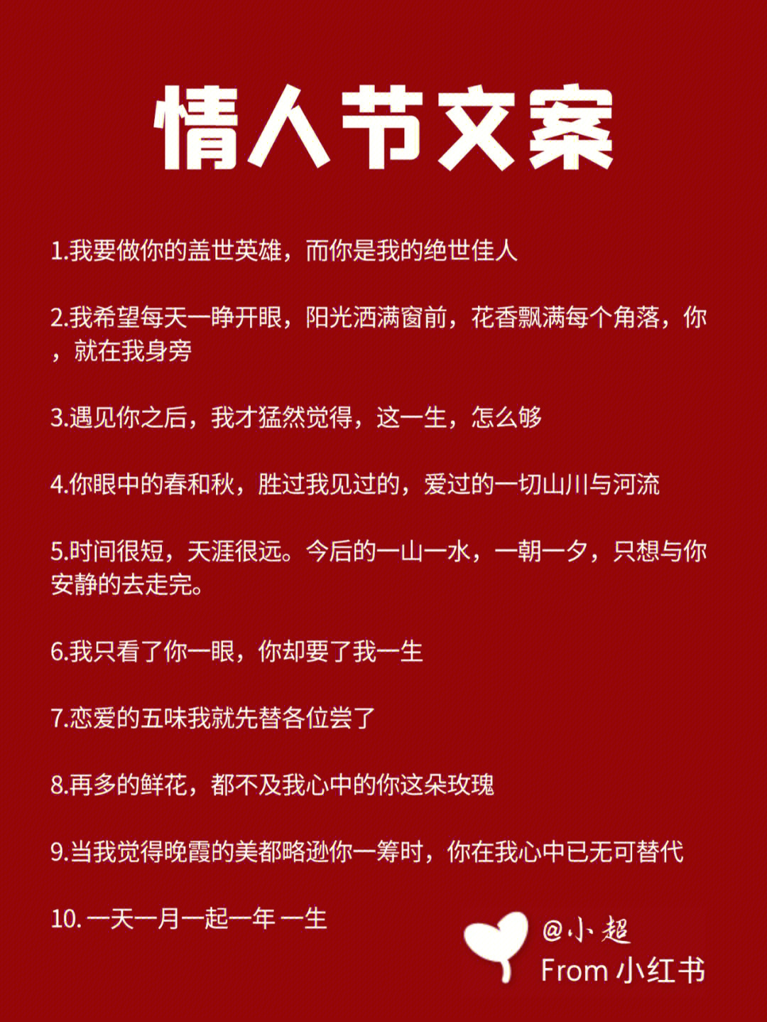 情人节60适合朋友圈发的超甜6060