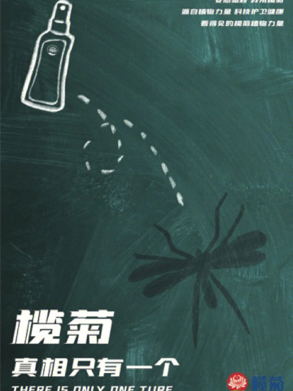 榄菊平面广告图片