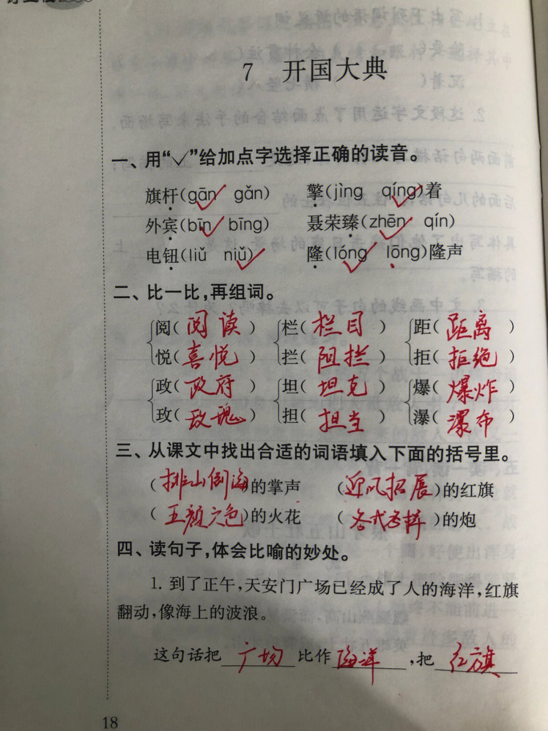 7课开国大典生字组词图片