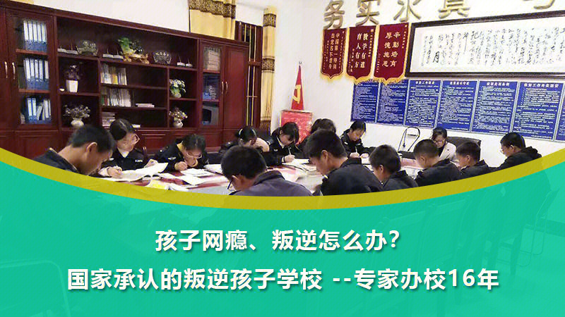 叛逆孩子特训学校