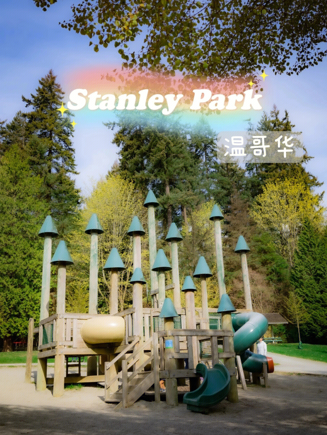 stanleypark图片