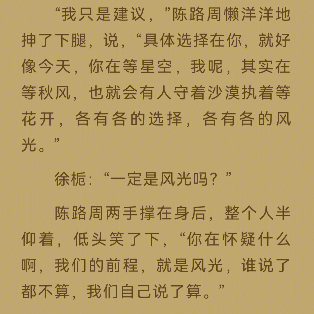 男女主,陈路周真的我无法形容他,小说通常都有主角光环但是陈路周是一