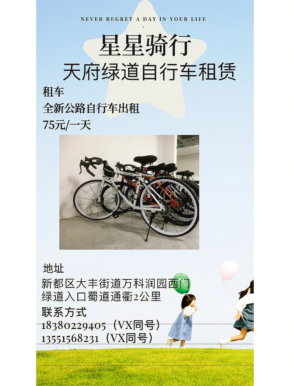 景区自行车租赁方案图片