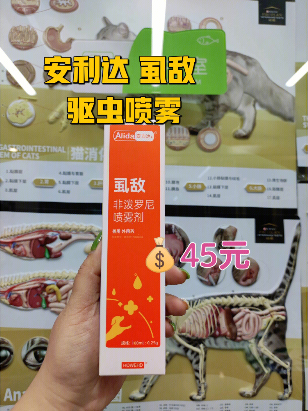 非泼罗尼喷剂猫舔了图片