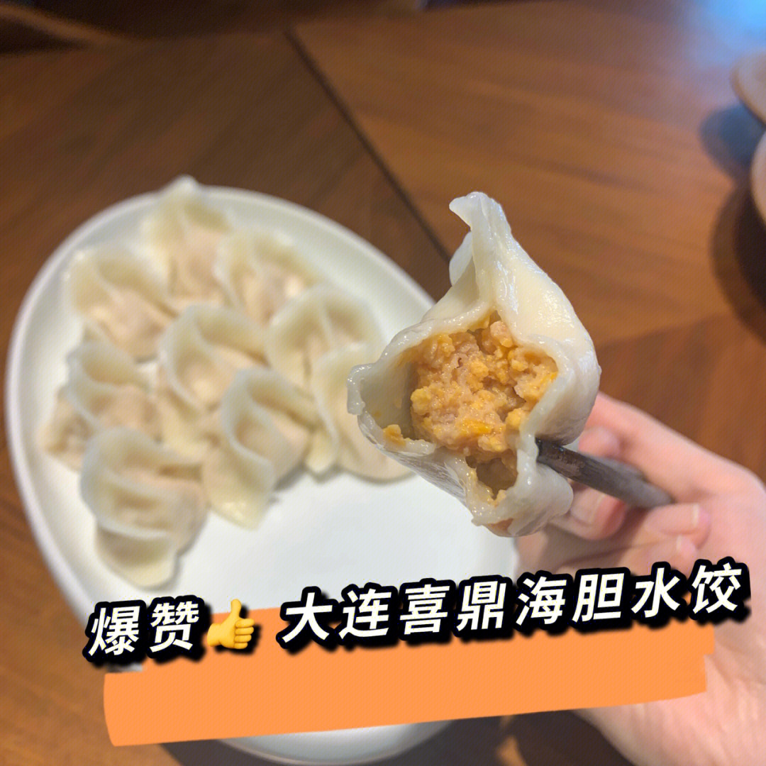 喜鼎海胆水饺菜单图片