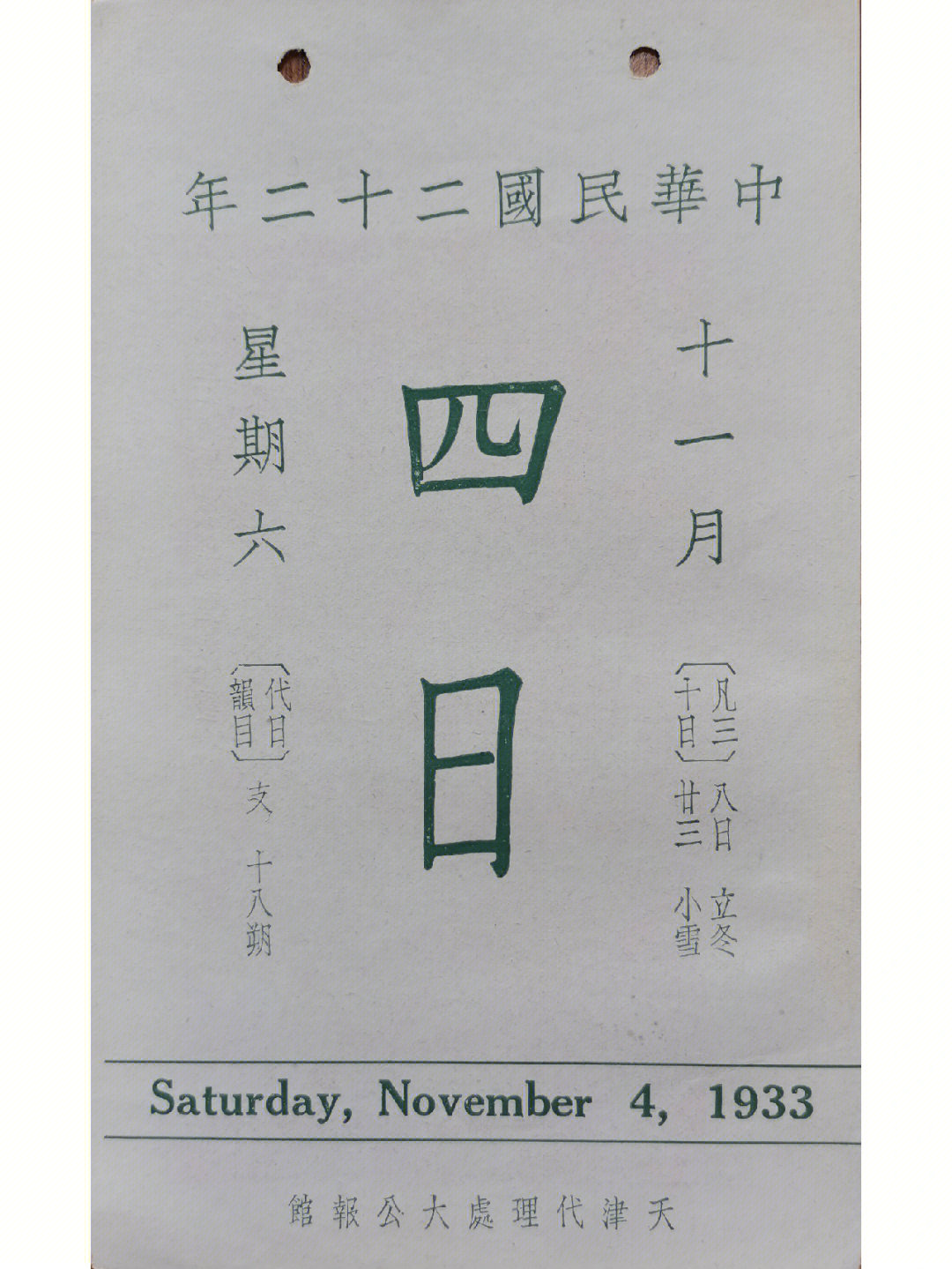 1933年日历表全年图片图片