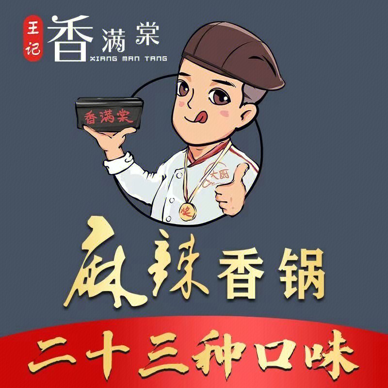 香满棠麻辣香锅怎么加盟