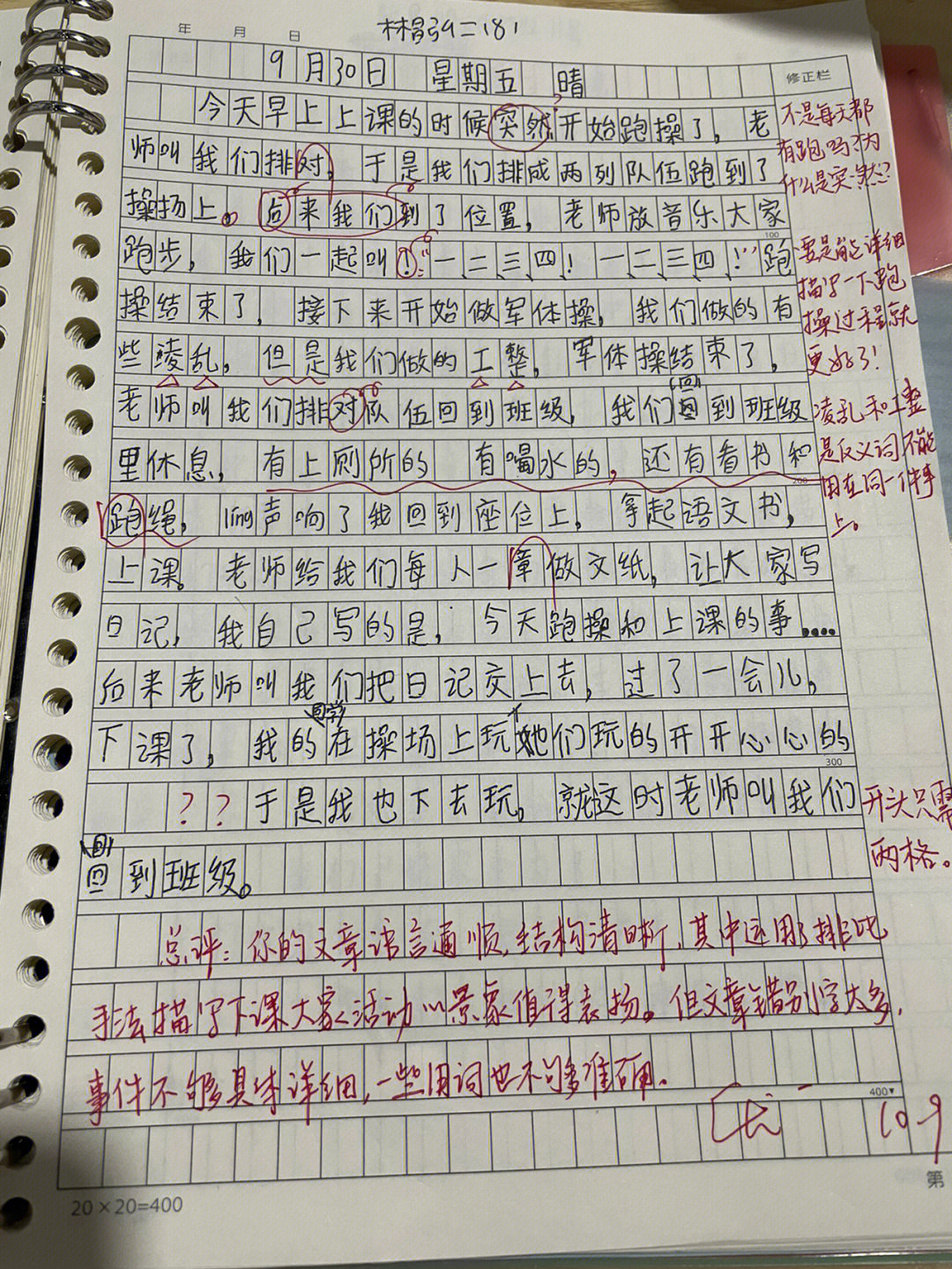 我的小天地作文350字图片