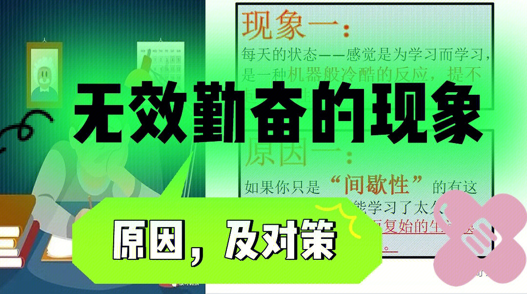 学习低效的四大现象原因及对策