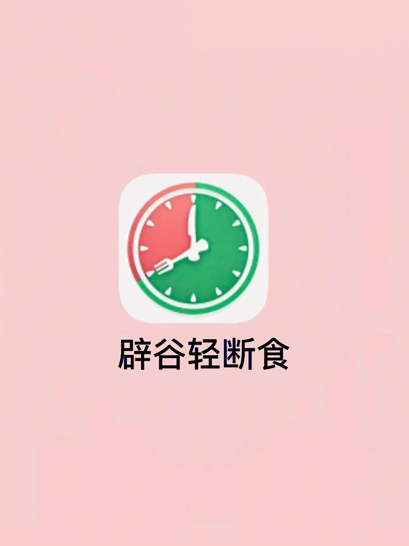 93app:辟谷轻断食android & ios 都可·0303减肥重要的是饮食!