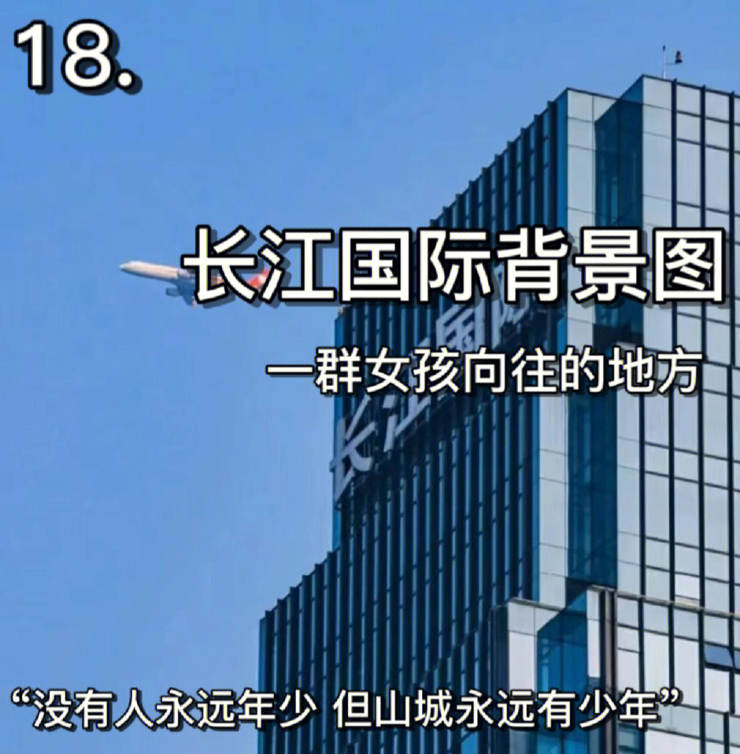 长江国际十八楼合照图片