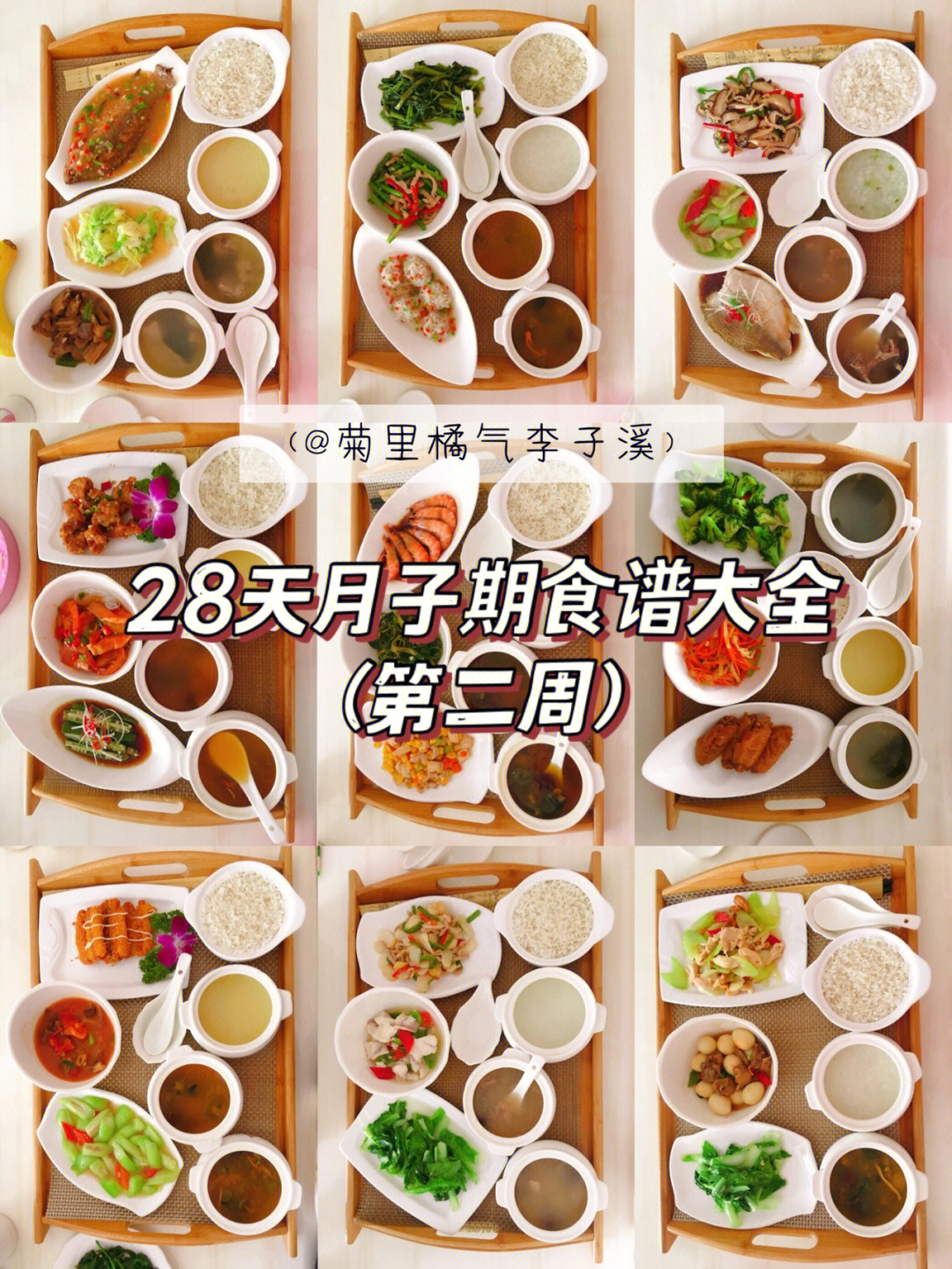 月子餐30天食谱及做法图片