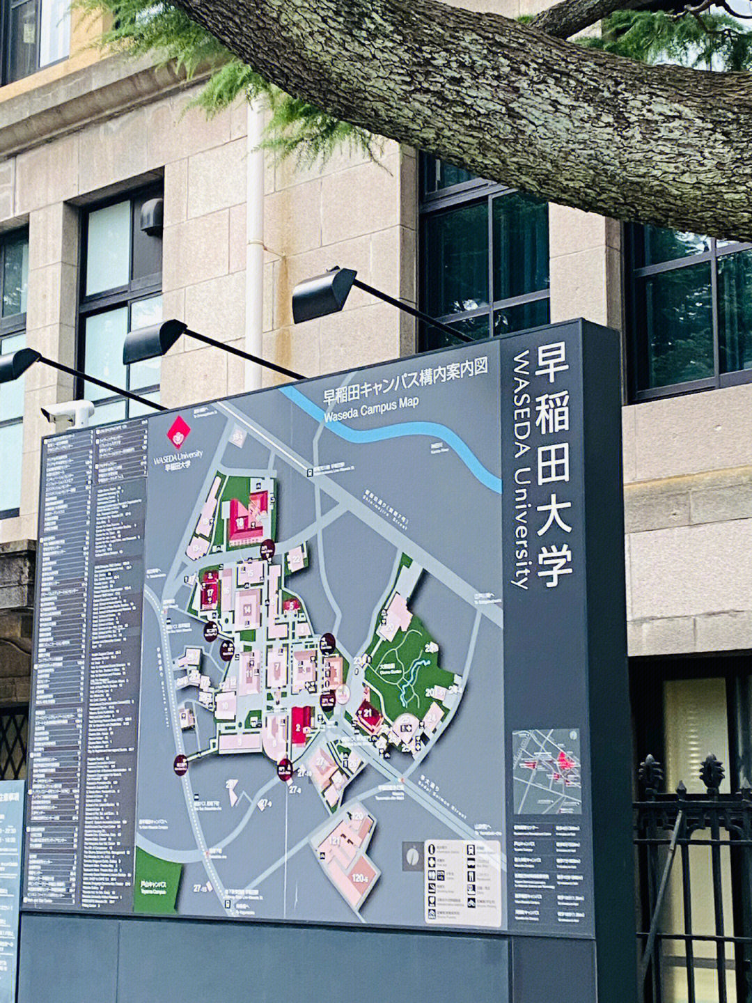 早稻田大学打卡