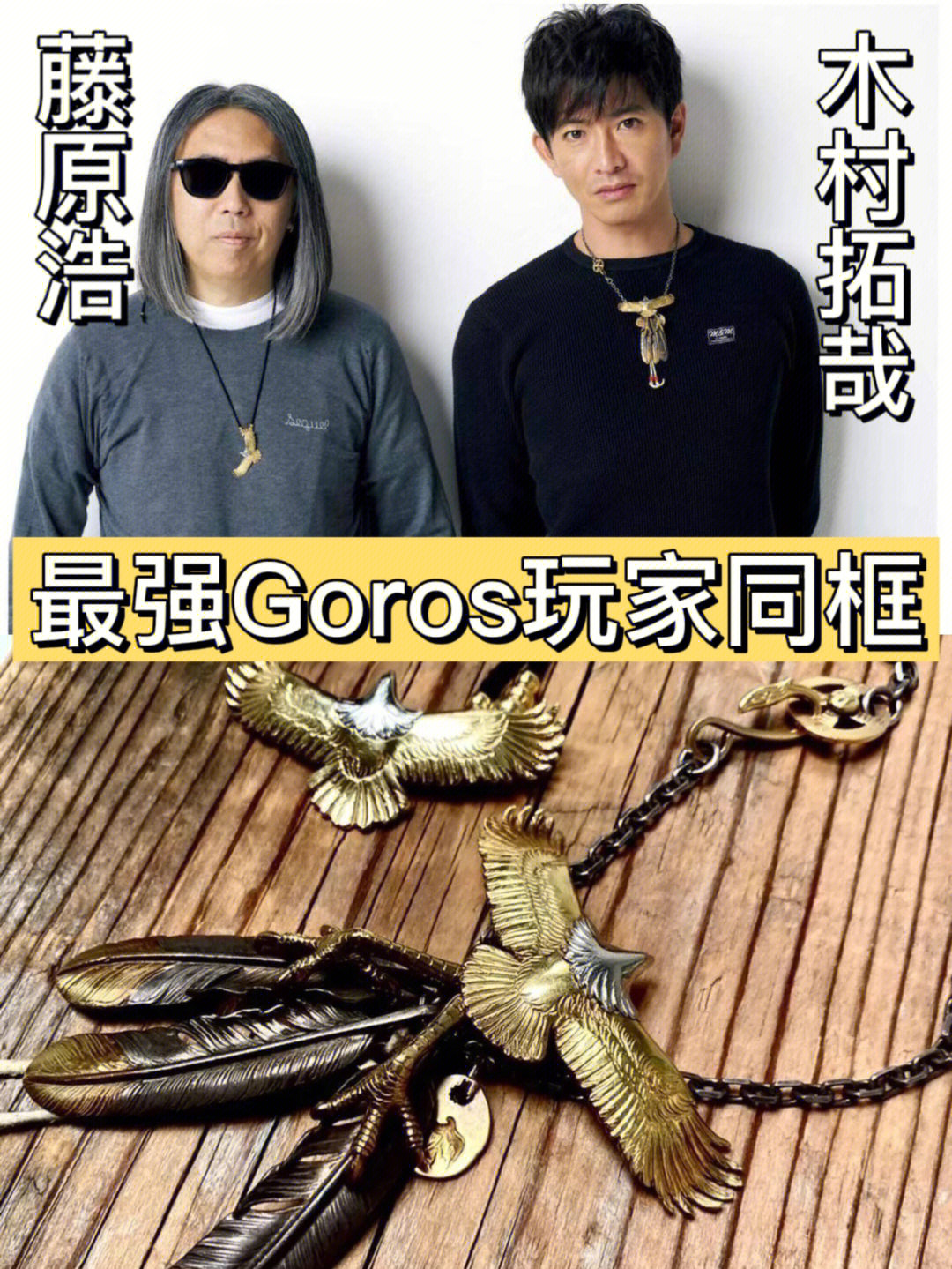 木村拓哉 goros图片