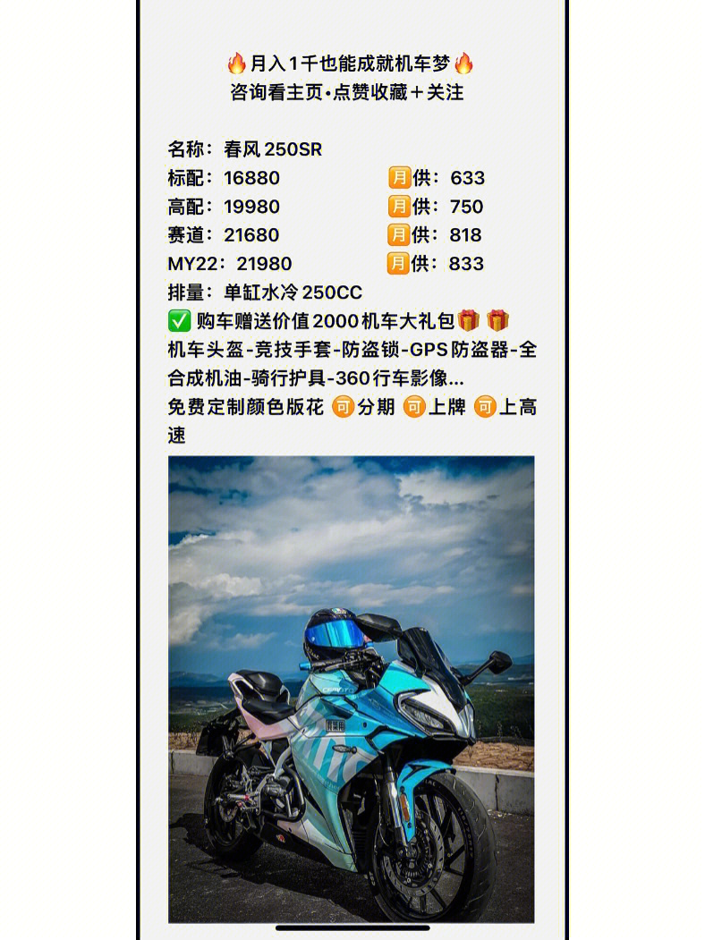 春风250sr参数图片