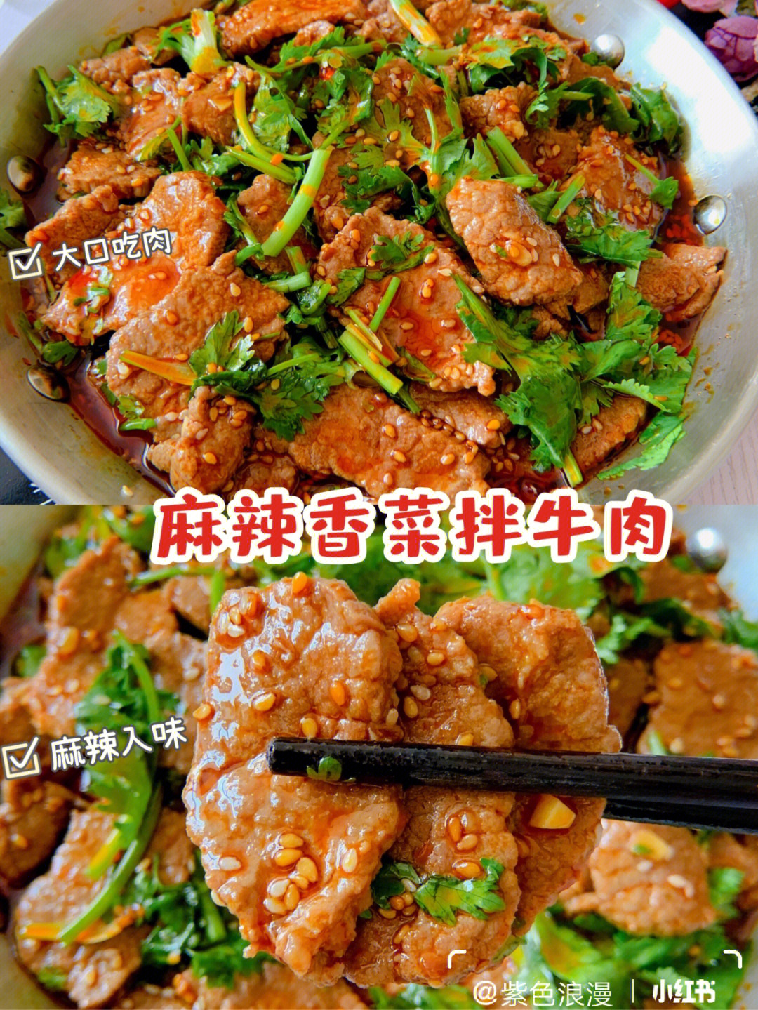 凉拌麻辣牛肉的做法图片