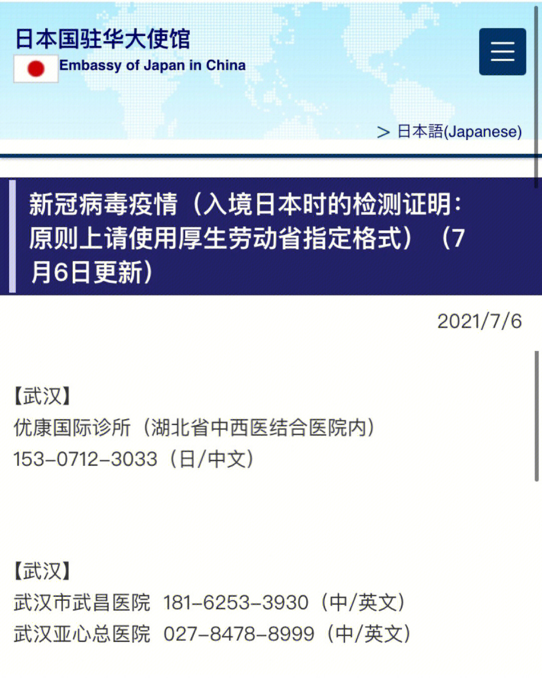 99优康国际诊所(日英版核酸报告p2)16615提前一天预约,电话号即