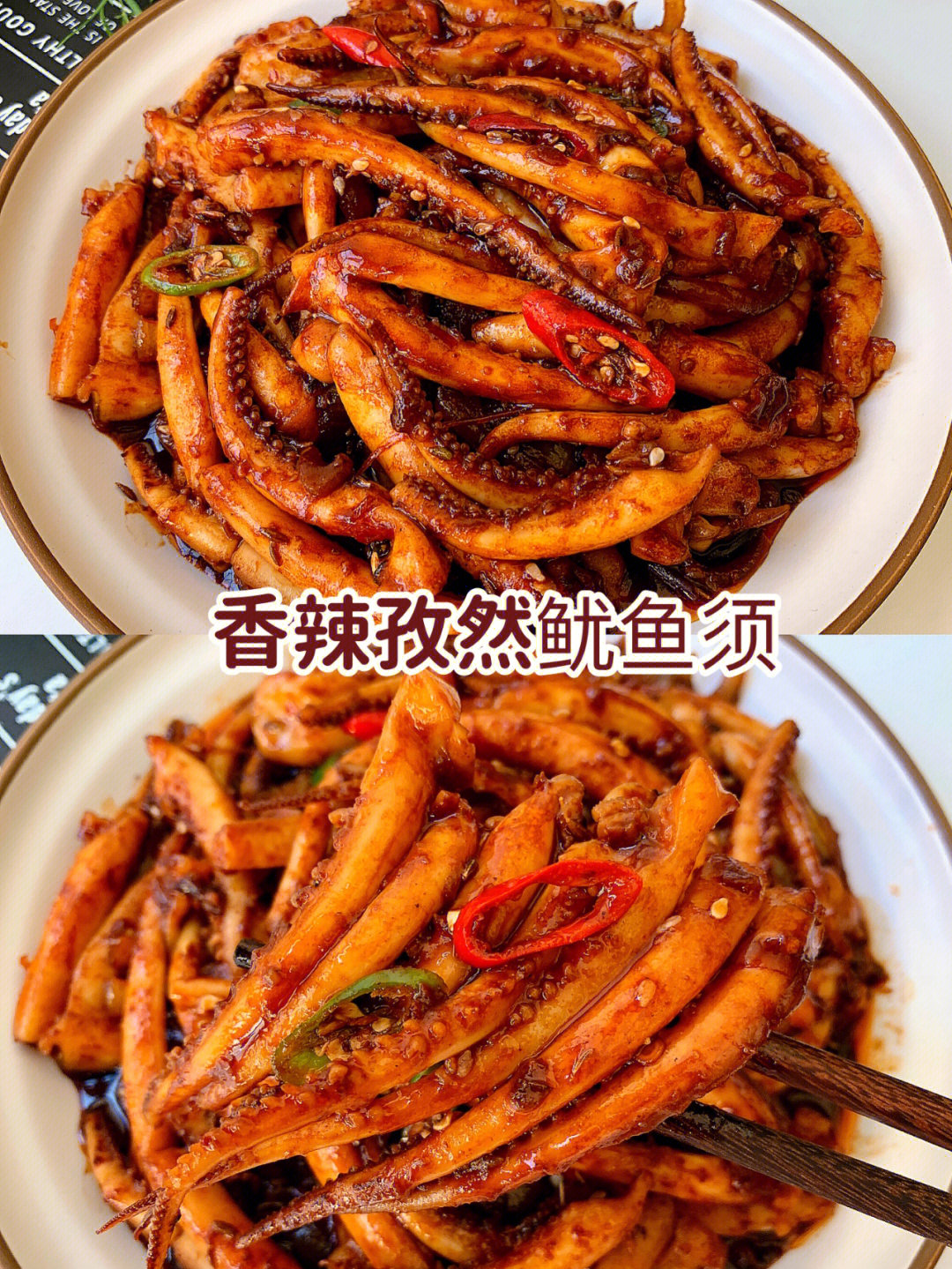 比铁板鱿鱼还好吃的香辣孜然鱿鱼须巨下饭