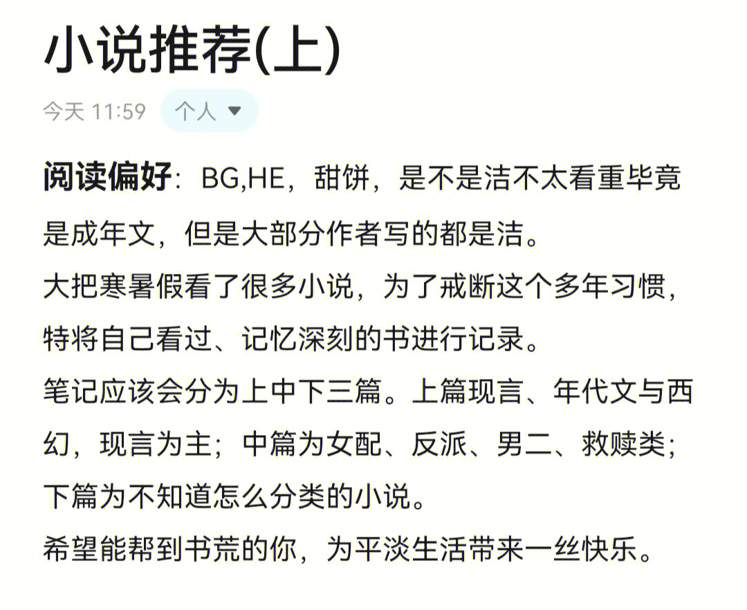 大把寒暑假看了很多小说,为了戒断这个多年习惯,特将自己看过,记忆