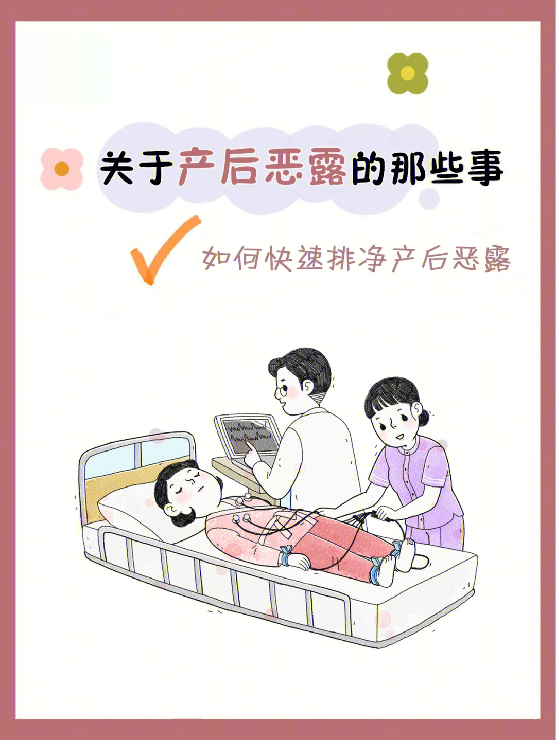 子宫后位排恶露姿势图片