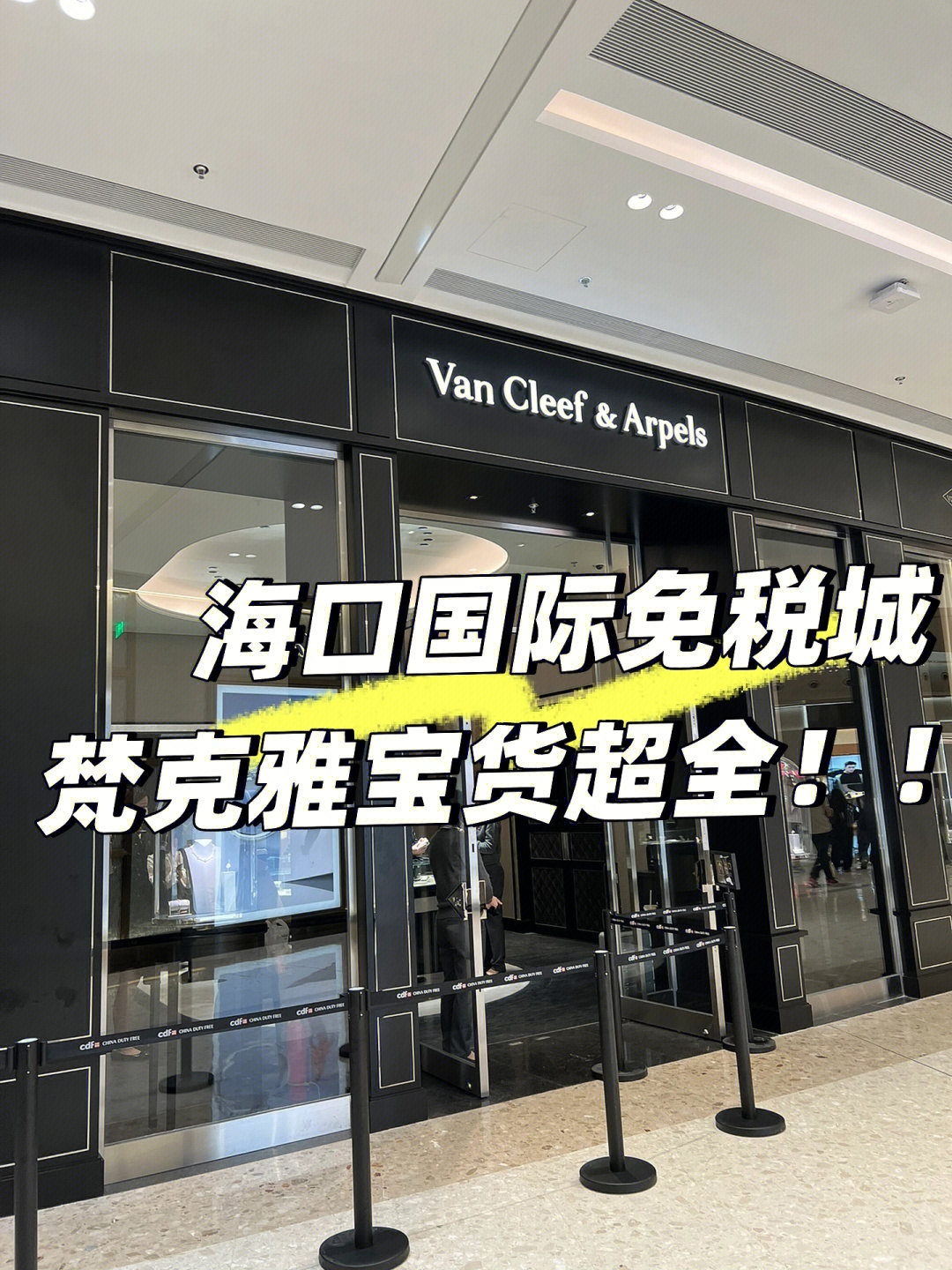 梵克雅宝北京门店分布图片