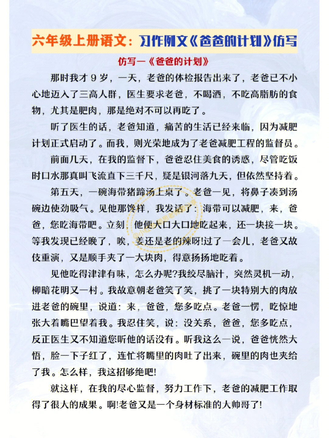 六年级上册语文习作爸爸的计划仿写