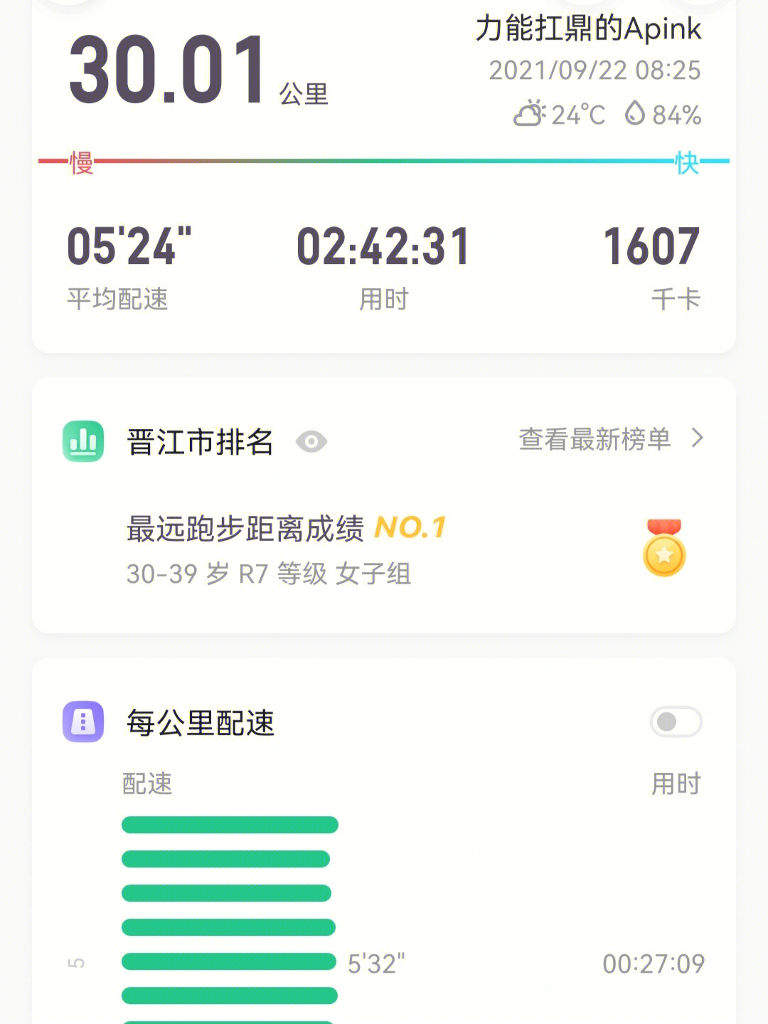 keep跑步30分钟截图图片