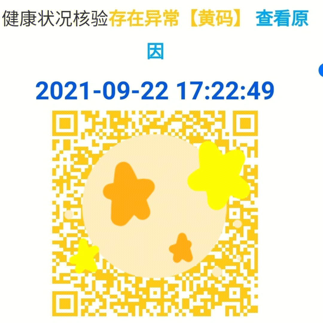 龙江健康码绿码黄边图片