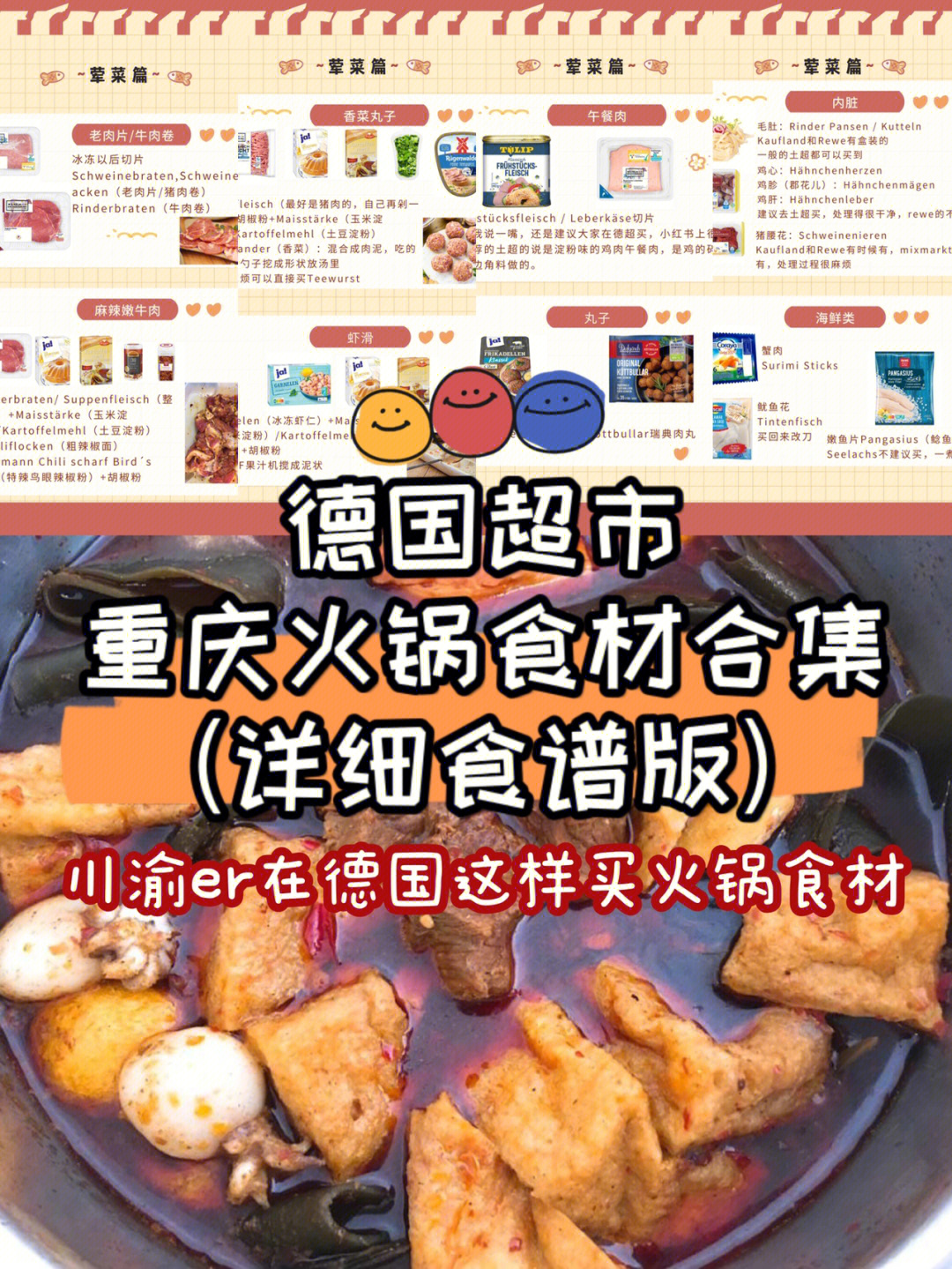 火锅丸子种类菜单图片