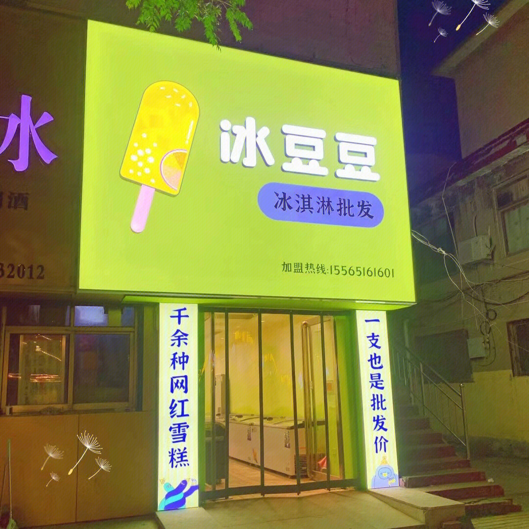 安阳最全雪糕批发店冰豆豆冰淇凌博物馆