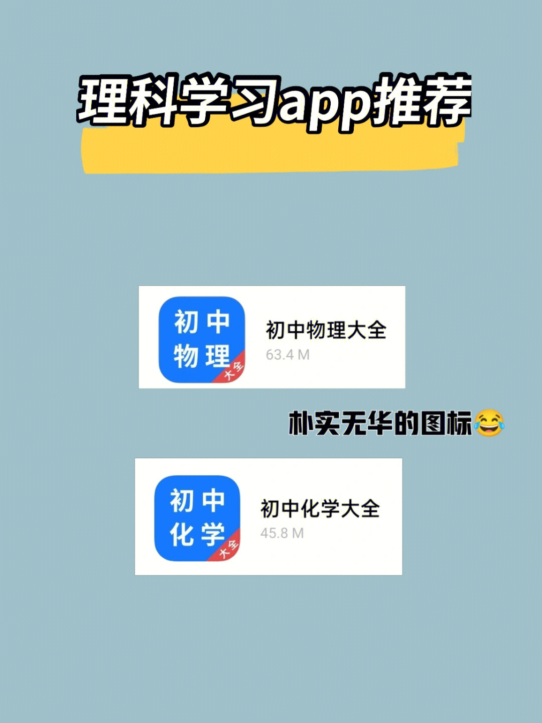 app推荐|初中理科学习app