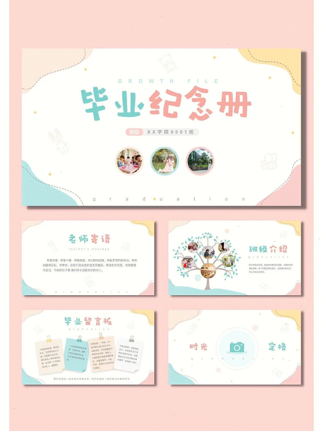 幼儿园卡通毕业纪念册
