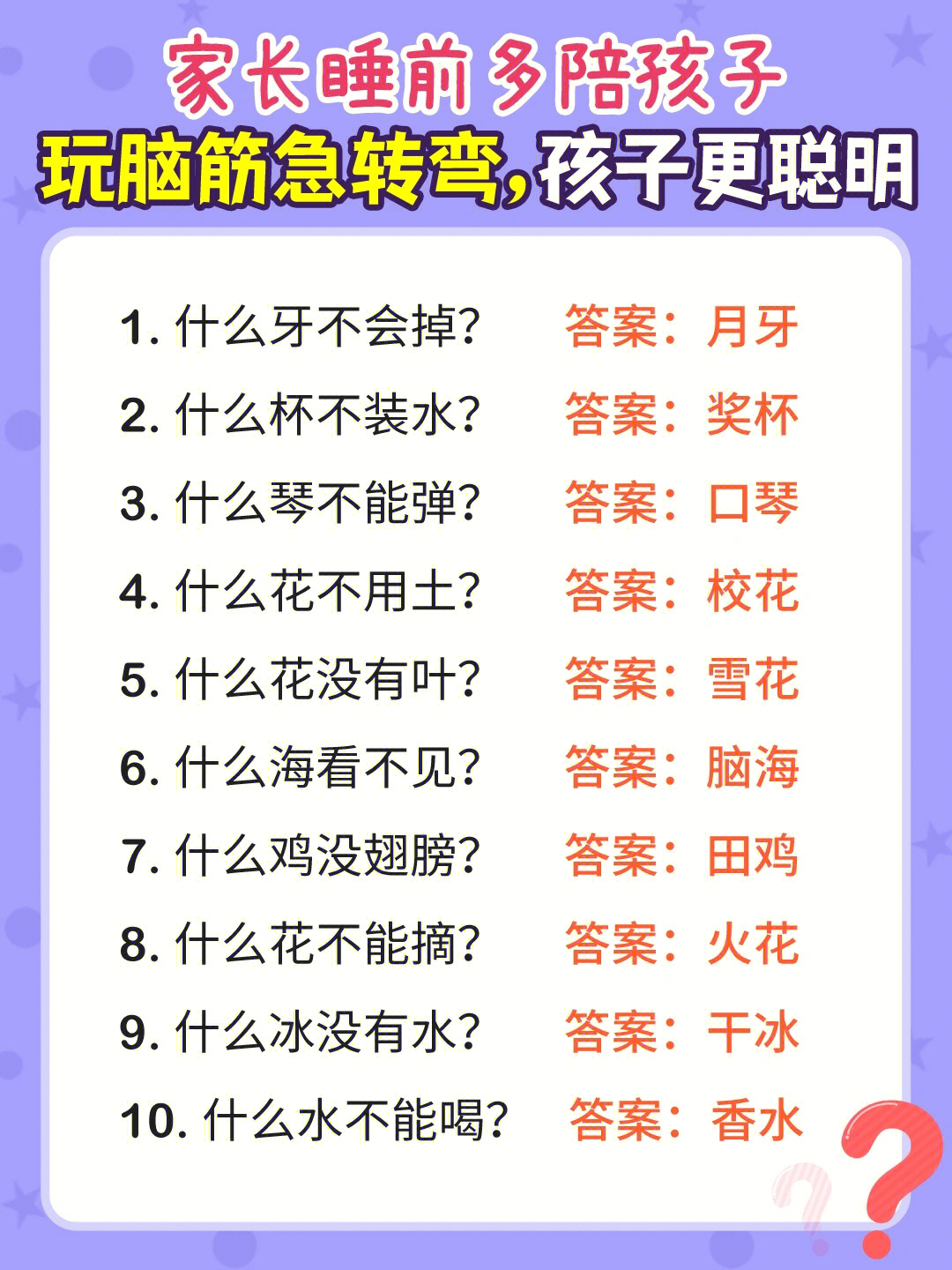 多陪孩子玩50个脑筋急转弯6015孩子会更聪明