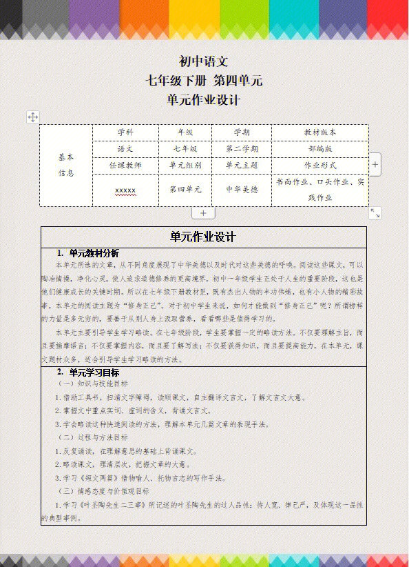 作业设计案例一等奖图片