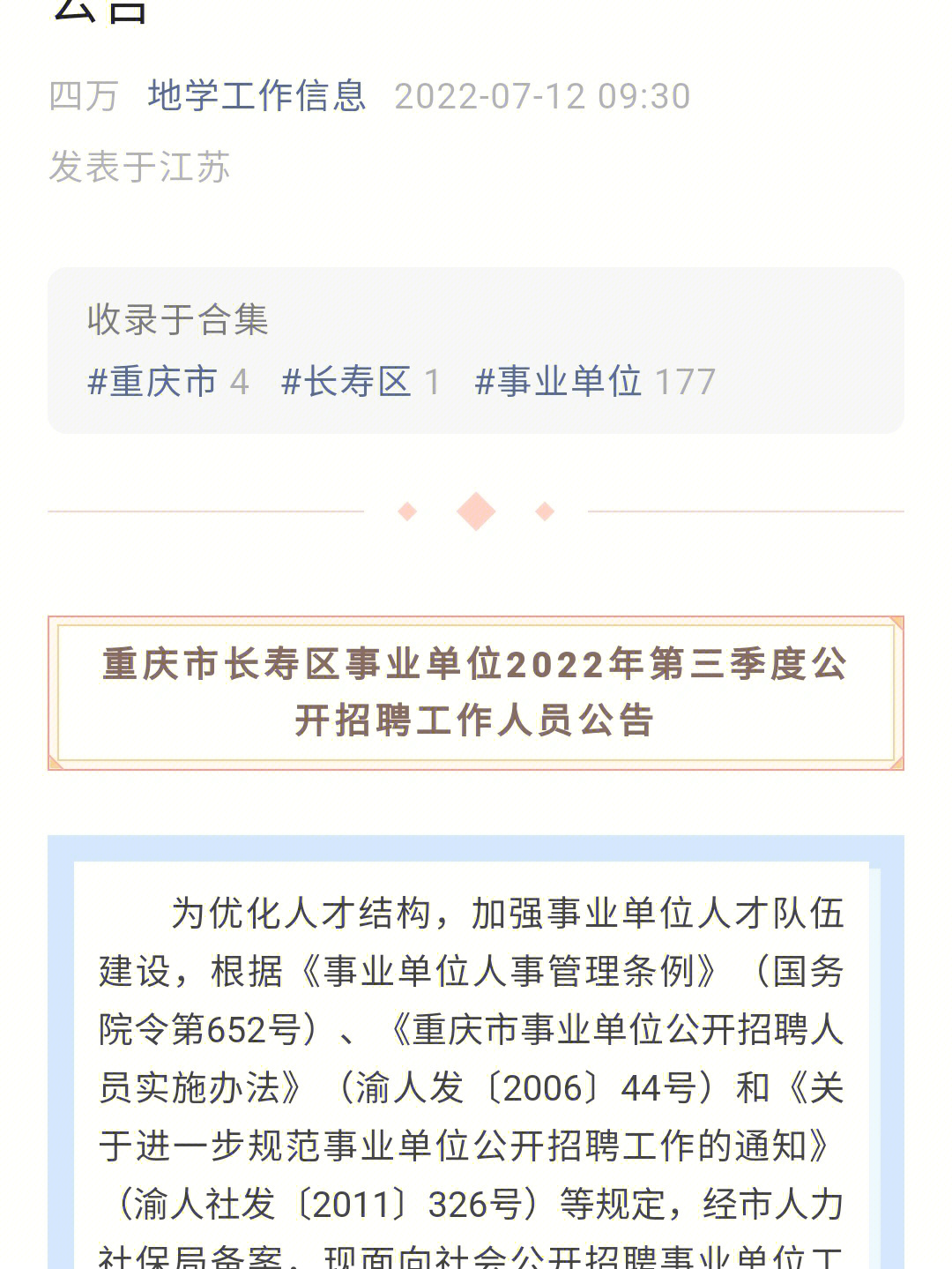 重庆市长寿区事业单位招聘