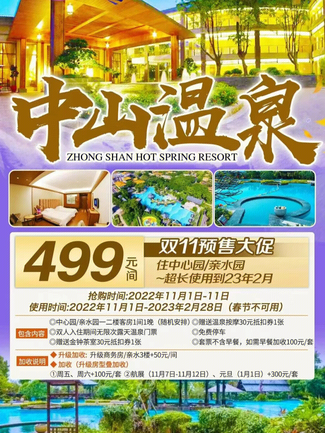 中山温泉酒店房价图片