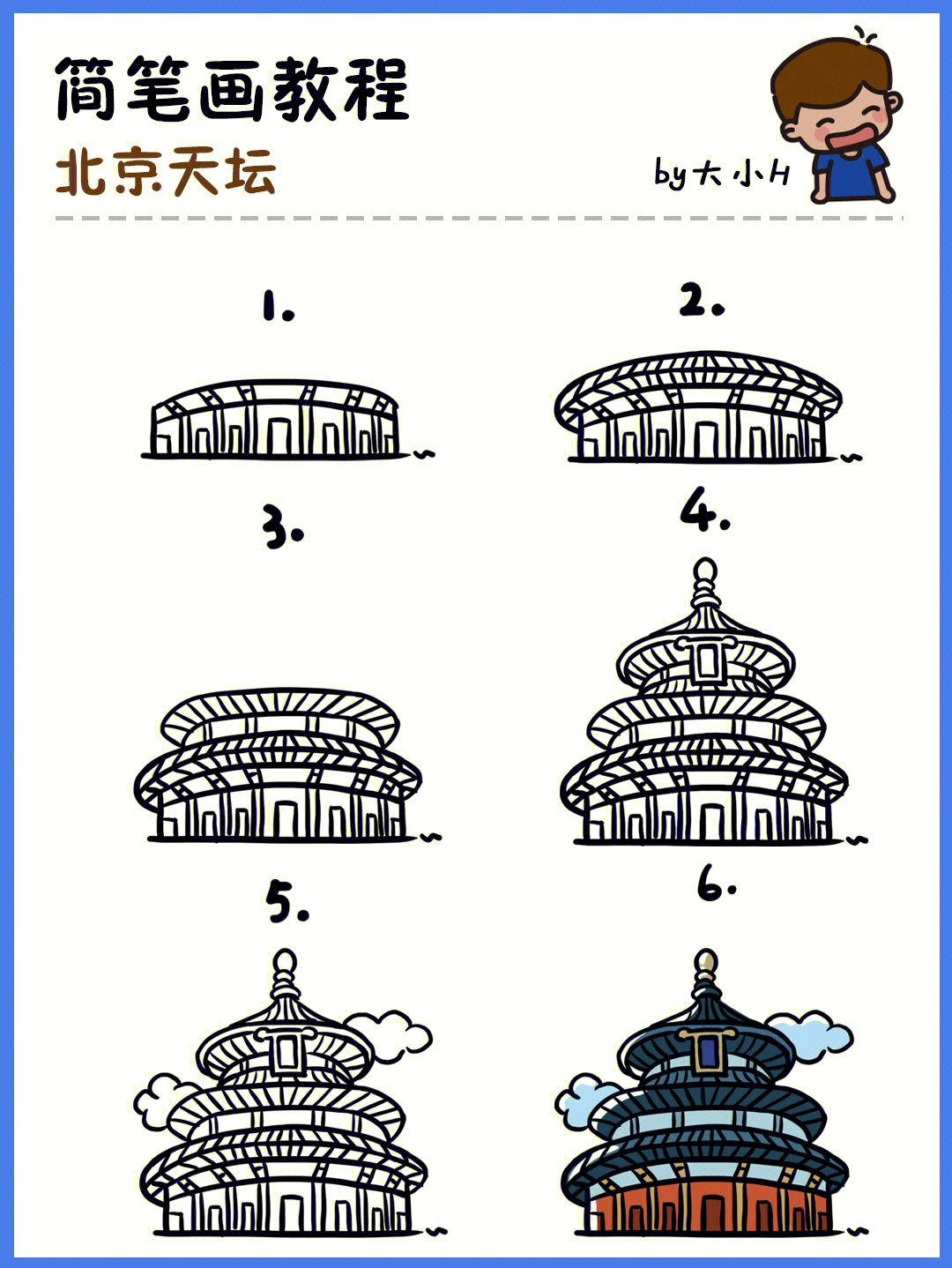 如何画北京天坛公园地标建筑简笔画教程